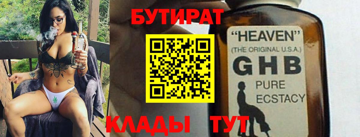 Бутират  Бутират 99%  Вход с VPN  Гусев 
