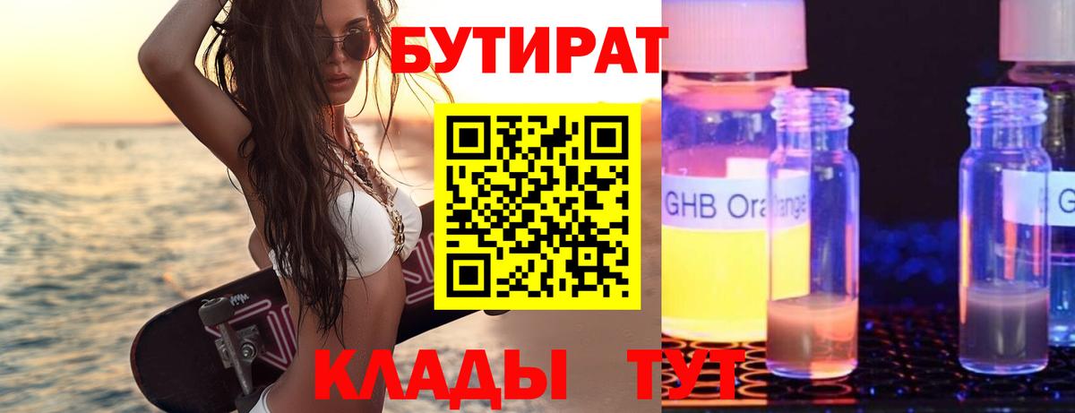 Бутират BDO 33% Гусев