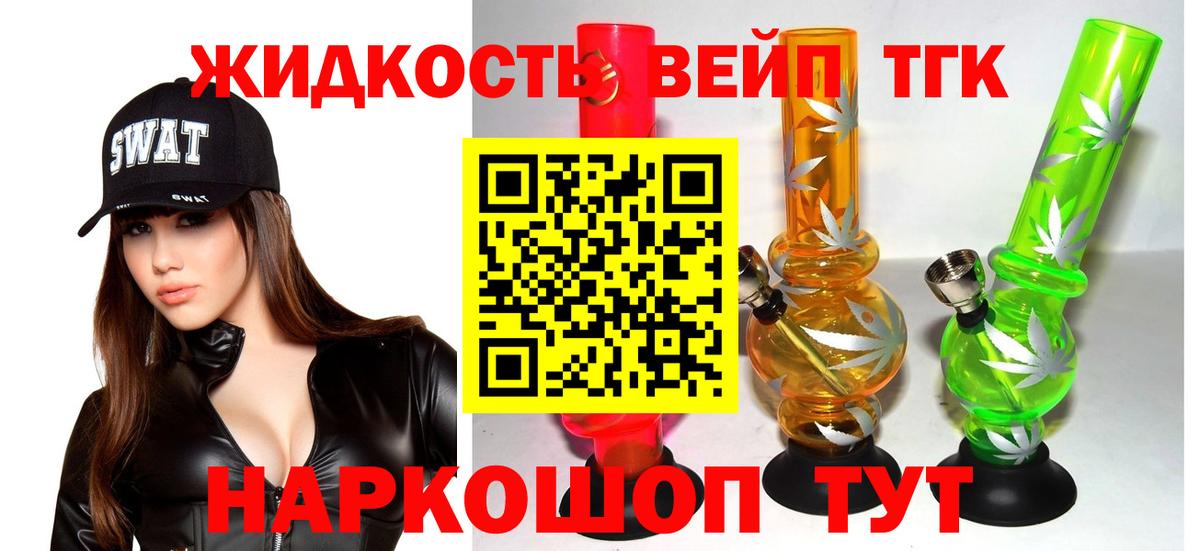Дистиллят ТГК вейп  даркнет сайт  Дистиллят ТГК Wax  Гусев  Вход с VPN 