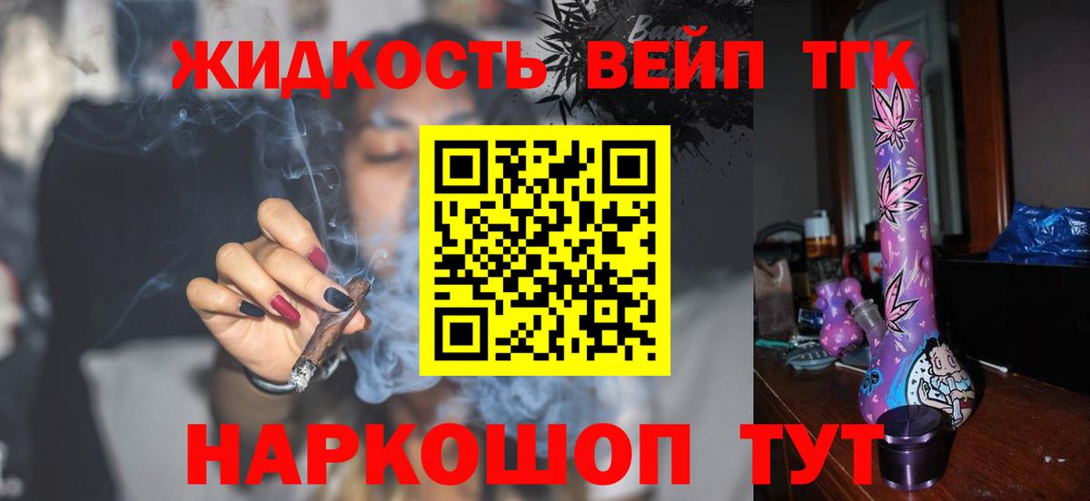 Дистиллят ТГК вейп с тгк Гусев